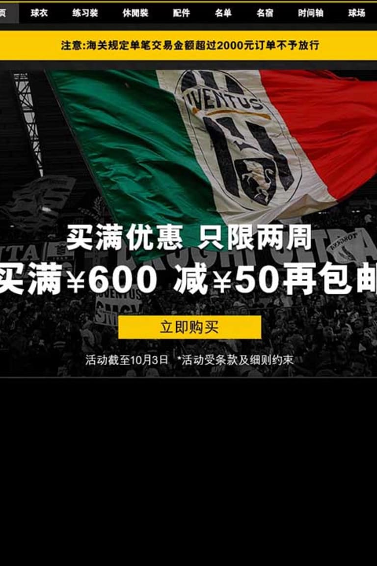 Juventus launch store on TMall Global